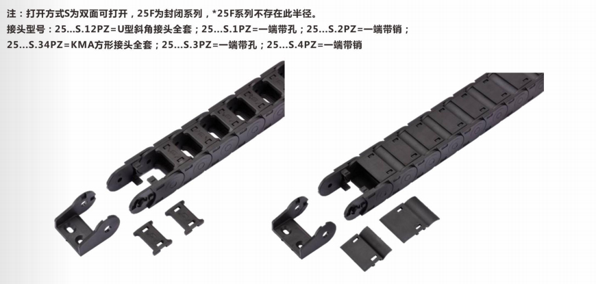 全黑25系列拖鏈打開方式